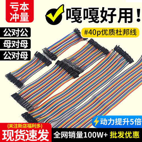 量大批发40P杜邦线母对母公对母