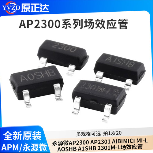 永源微AP23002301AIBIMICI