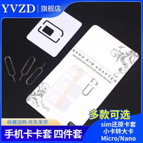 手机卡卡套还原KA套卡托