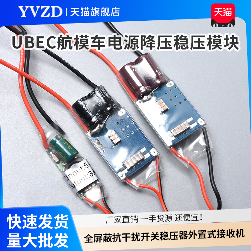 UBEC航模车电源降压稳压模块
