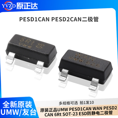 原装正品UMWPESD1CANWAN