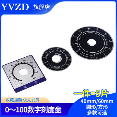 电位器旋钮刻度片数字刻度盘