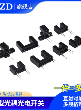 对射式槽型光耦光电开关感测器ITR9606/9608/1120/20005-F ST150