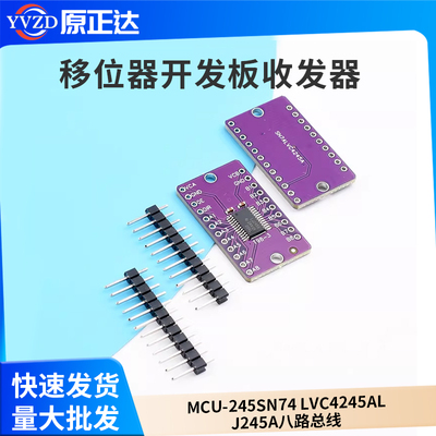 八路总线移位器开发板收发器