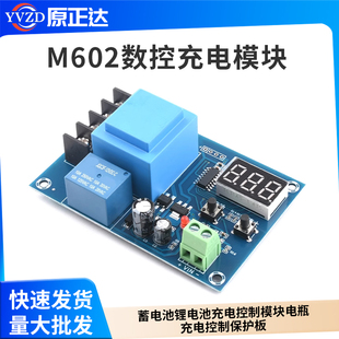 M602数控蓄电池锂电池充电控制模块 保护板 电瓶充电控制