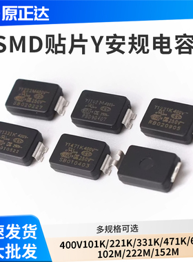 SMD贴片Y安规电容400V101K/221K/331K/471K/681k/102M/222M/152M
