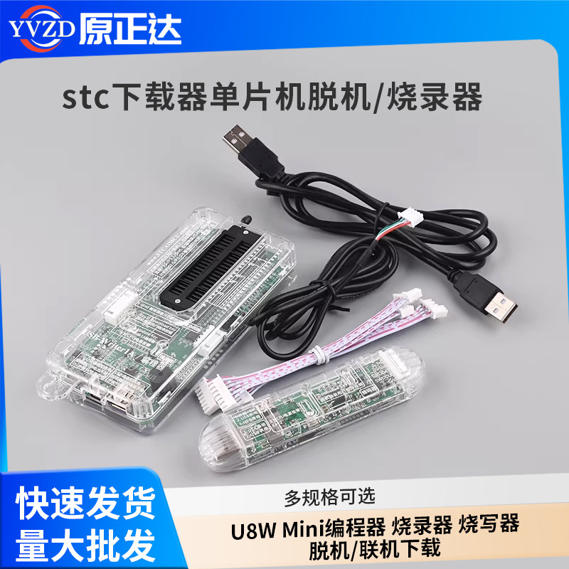 stc下载器单片机脱机/烧录器
