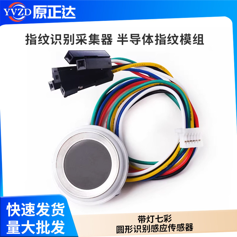 圆形传感器半导体指纹模组