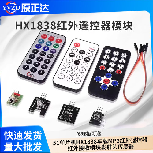 51单片机HX1838车载MP3
