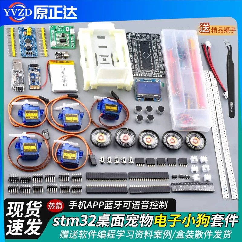 UP主推荐 stm32桌面宠物小狗DIY电子练习套件单片机开发板机器狗