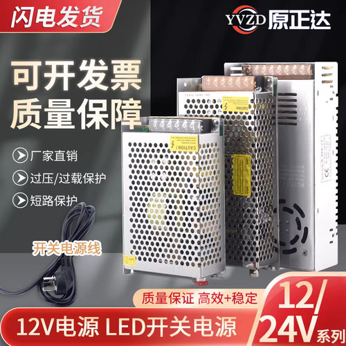 LED开关电源12V监控24V