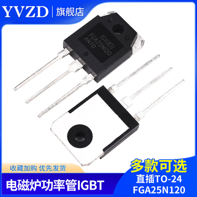 FGA25N120直插电磁炉功率管