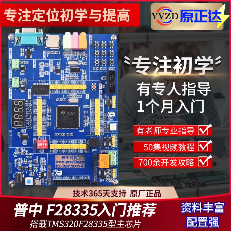 TMS320F28335入门全套学习教程