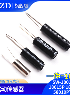 SW-18010P 18015P 18020P 58010P 高灵敏振动弹簧开关 震动传感器