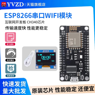 CH340 ESP8266串口WIFI模块 V3物联网开发板 Lua CP2102 NodeMCU