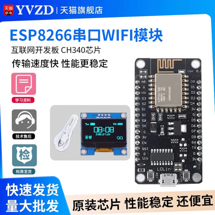ESP8266串口WIFI模块 NodeMCU Lua V3物联网开发板 CH340 CP2102