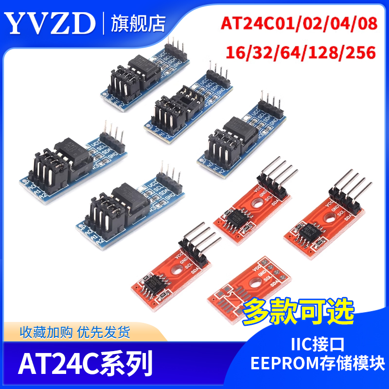 EEPROM存储模块可选I2C接口