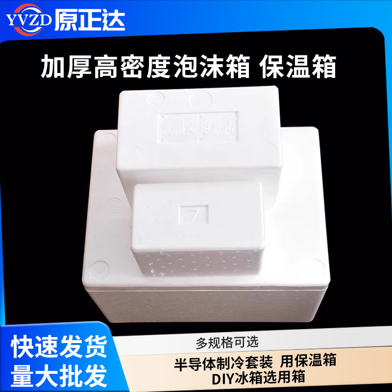 高密度加厚泡沫箱制冷DIY选用图片