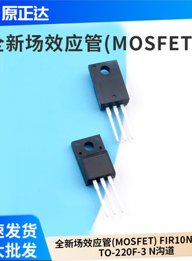 全新场效应管(MOSFET) FIR10N65FG TO-220F-3 N沟道