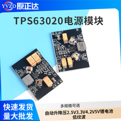 TPS63020电源模块自动升降压