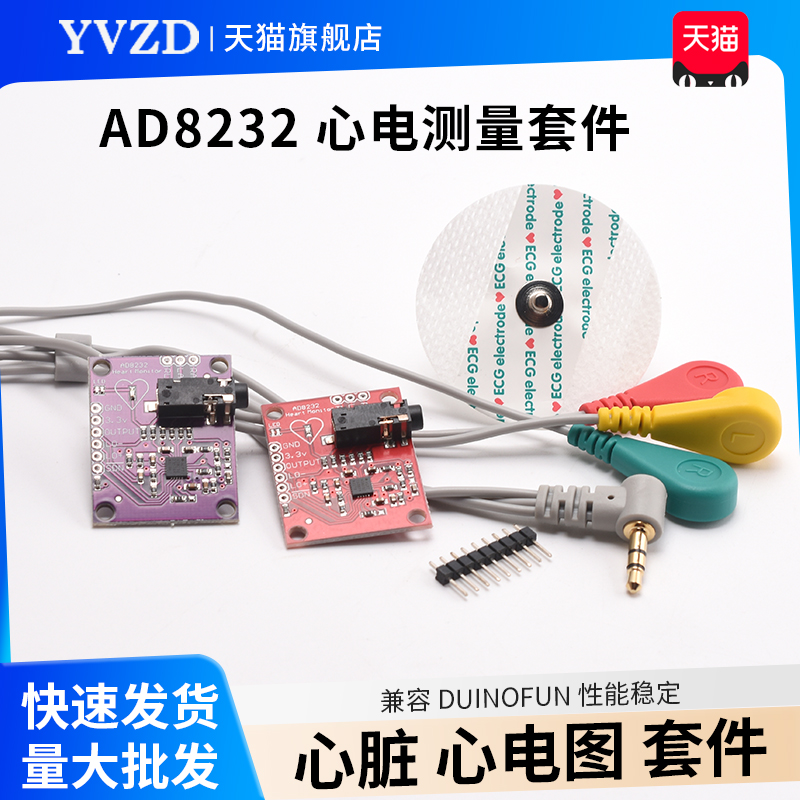 心电测量AD8232脉搏