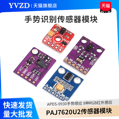 paj7620u2传感器模块手势识别RGB