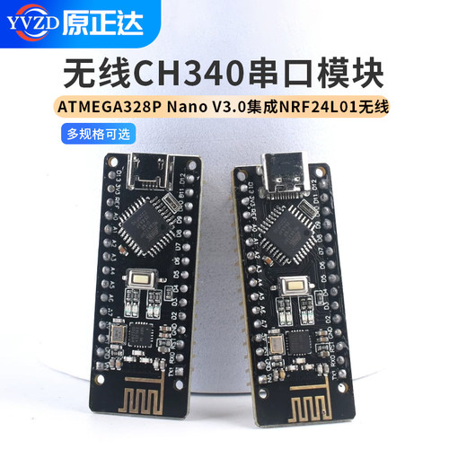 RF-Nano兼容ATMEGA328P