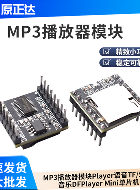 MP3播放器模块Player语音TF/SD卡音乐DFPlayer Mini单片机