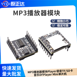 MP3播放器模块Player语音TF/SD卡音乐DFPlayer Mini单片机