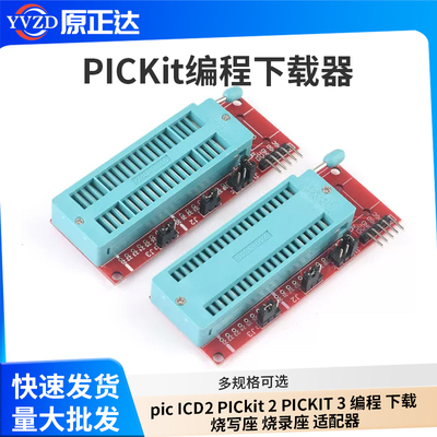 picICD2PICkit2PICKIT3