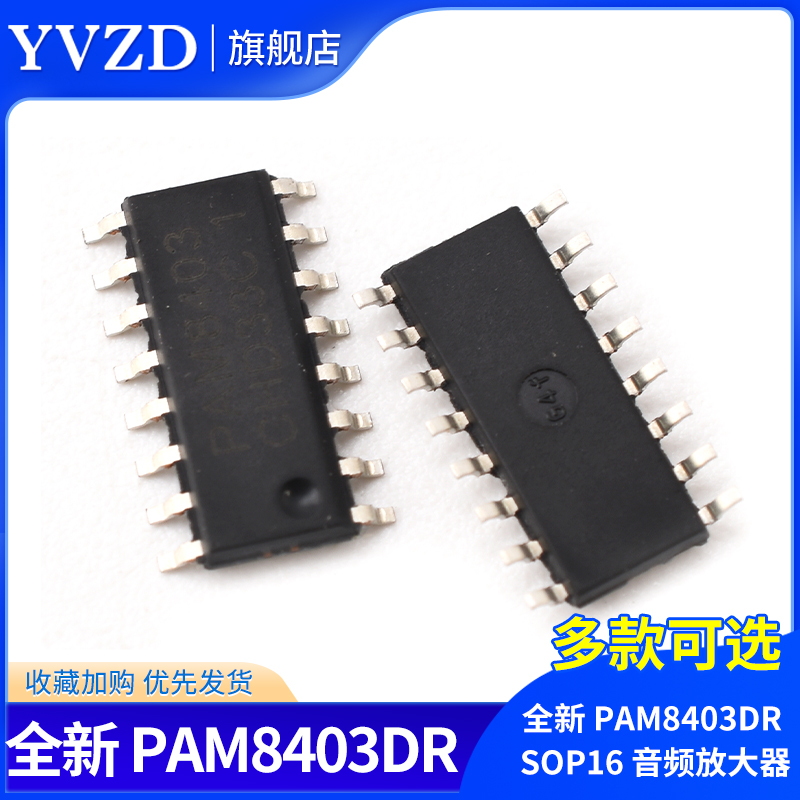 全新PAM8403DRSOP16