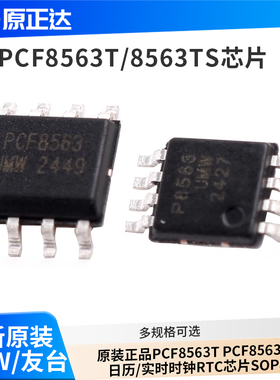 原装正品UMW PCF8563T  PCF8563TS 日历/实时时钟RTC芯片SOP8