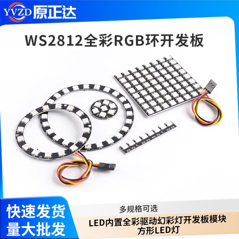 WS2812 5050 RGB LED内置全彩驱动幻彩灯开发板模块 方形LED灯