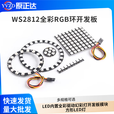 内置全彩开发板方形led灯幻彩灯