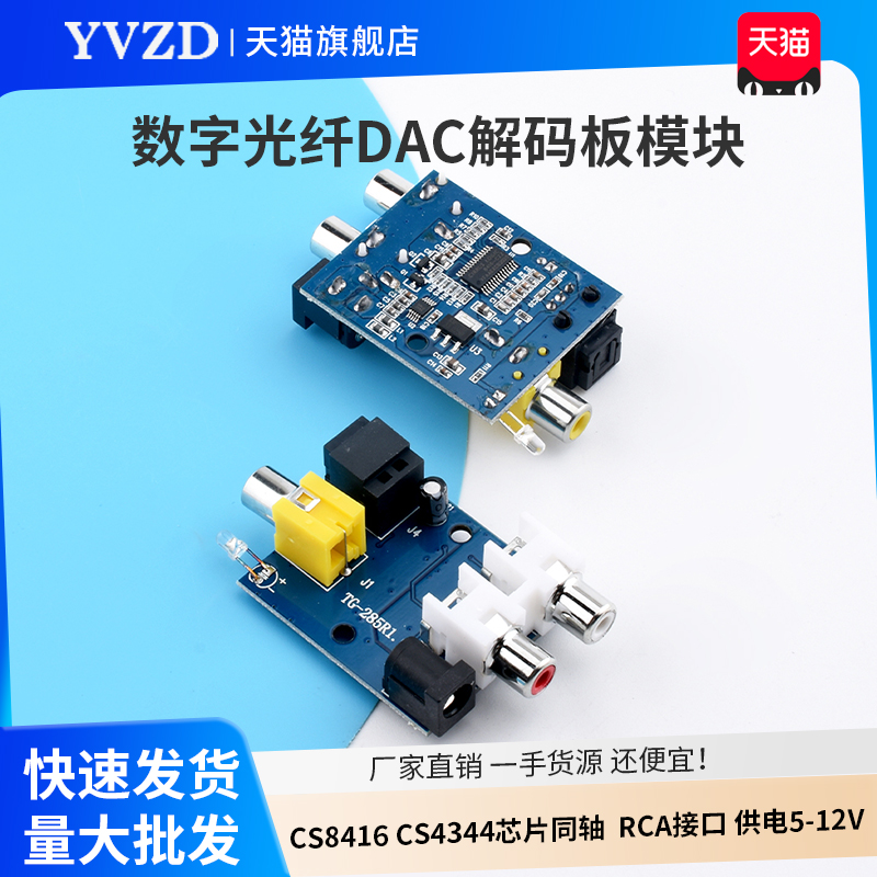同轴数字光纤DAC解码板模块