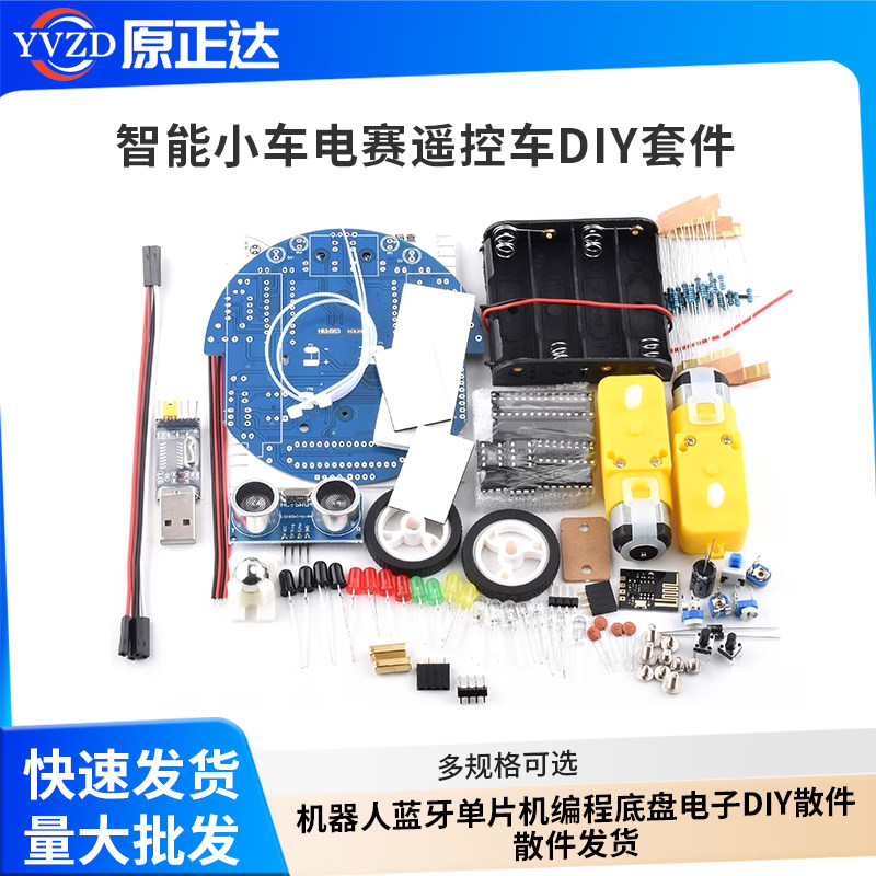 智能小车电赛遥控车DIY套件