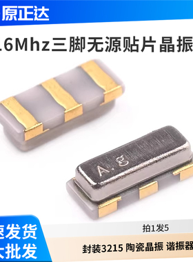 16M 3215贴片陶瓷晶振 CSTCE16M0V53-R0 谐振器16MHZ 3脚