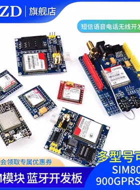 GSM模块SIM800A/C/L/900A GPRS短信语音通信开发板无线TC35i