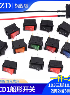 KCD1船形开关101/N带灯船型翘板电源103三脚102二档2脚2档3脚3档
