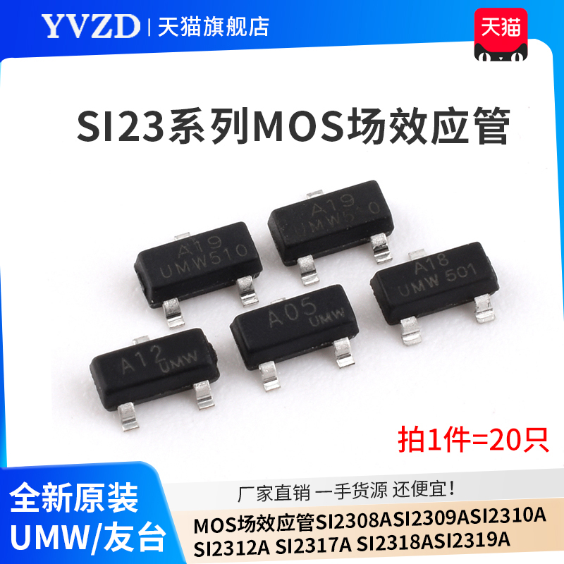 mos场效应管SI2308ASI2309A