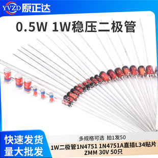 0.5W 1/2W稳压管1W二极管1N4726 1N4726A直插L34贴片ZMM2V7 2.7V