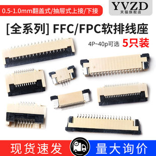 40P FPC连接器1.0 0.5MM抽屉翻盖式 上下接插座4 FFC