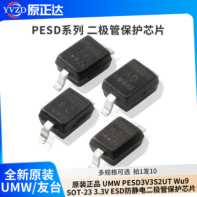 原装正品UMWPESD3V3L1BA