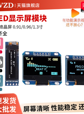 0.96寸OLED显示屏模块0.91 1.3 1.54寸12864液晶屏4/6/7针IIC/SPI