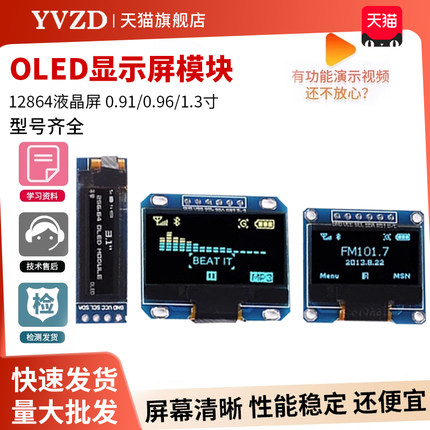 0.96寸OLED显示屏模块0.91 1.3 1.54寸12864液晶屏4/6/7针IIC/SPI