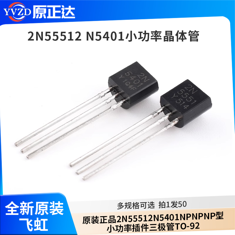 小功率晶体管插件三极管TO-92