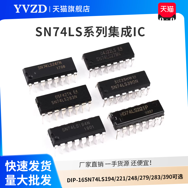 SN74LS直插芯片集成ICDIP-16
