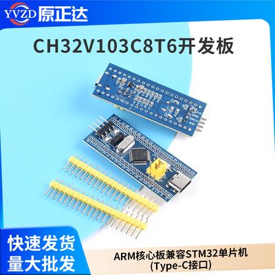 CH32V103C8T6开发板系统板