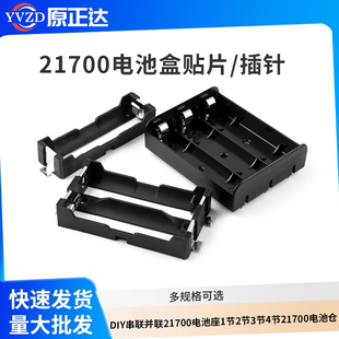 21700电池盒 DIY串联并联 21700电池座 1节2节3节4节 21700电池仓