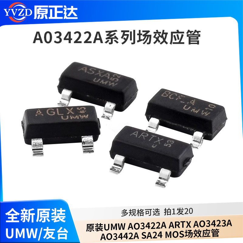 原装UMWAO3422AARTXAO3423A